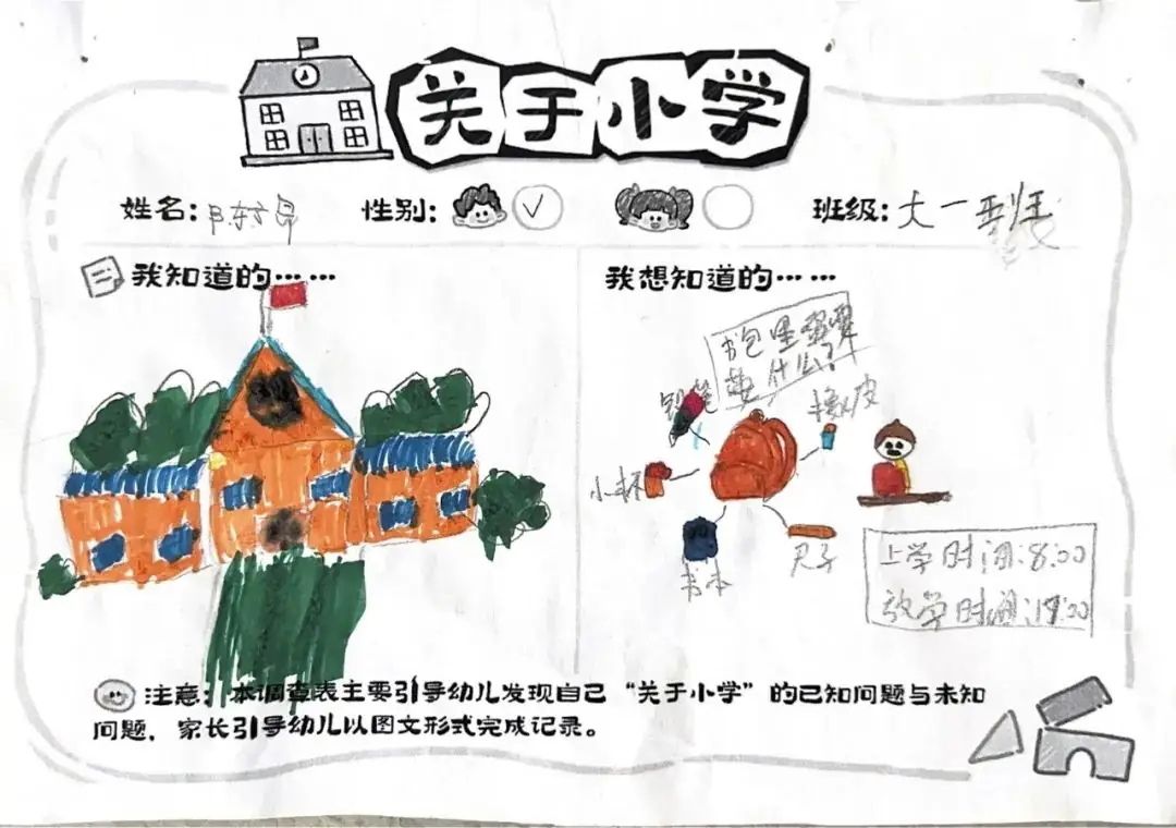 【雅趣童年】“趣”探小学,衔接有度——永嘉县博雅滨江幼儿园大班段参观小学活动 第13张