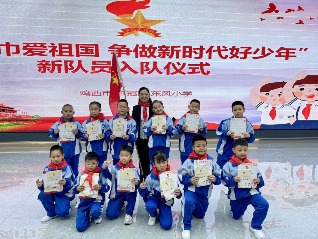鸡冠区东风小学举行“红领巾爱祖国”新队员分批入队仪式 第28张 鸡冠区东风小学举行“红领巾爱祖国”新队员分批入队仪式 第28张