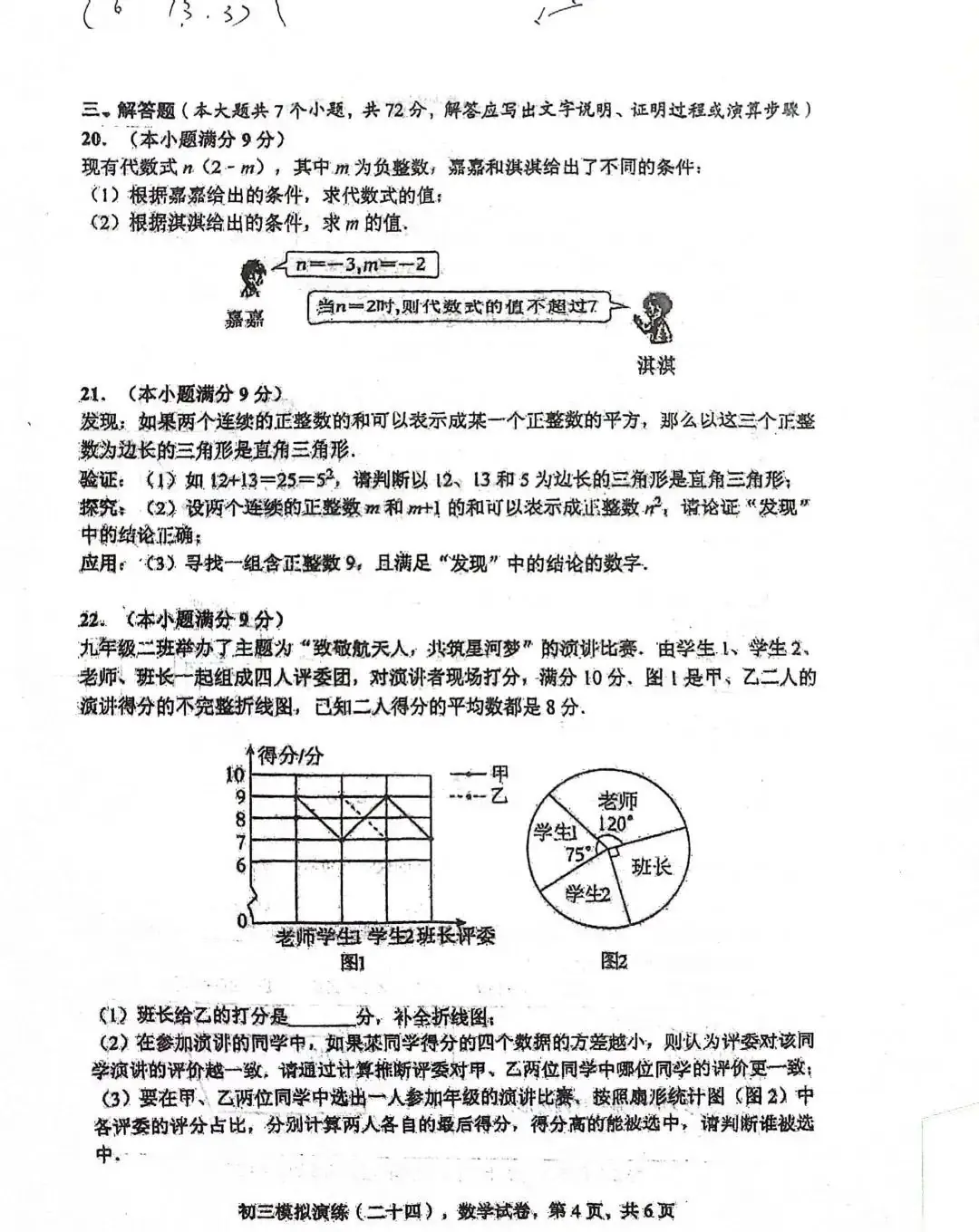 中考数学 | 2024河北省各地二、三模卷含部分答案(又6套) 第85张