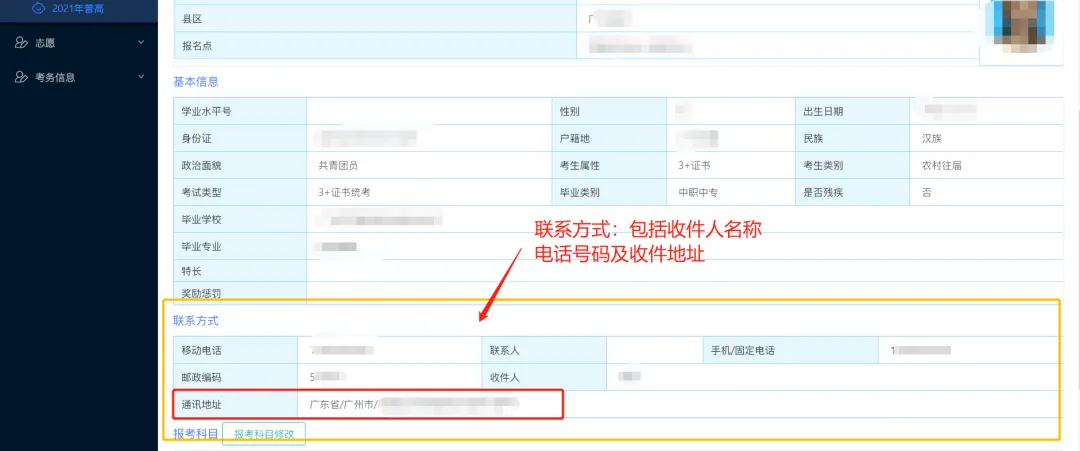 茂职这周寄出春季高考录取通知书!附各校寄送时间汇总! 第8张 茂职这周寄出春季高考录取通知书!附各校寄送时间汇总! 第8张