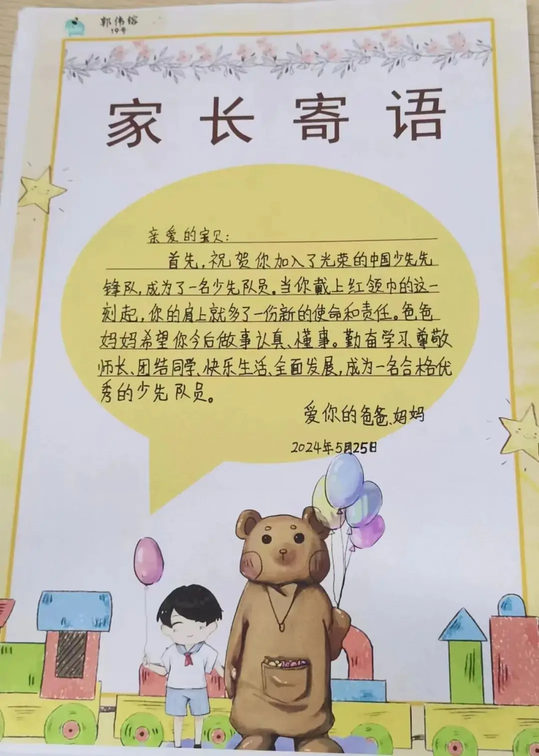 红领巾爱祖国,少年志谱华章——白奇民族小学一年级分批入队仪式 第14张 红领巾爱祖国,少年志谱华章——白奇民族小学一年级分批入队仪式 第14张