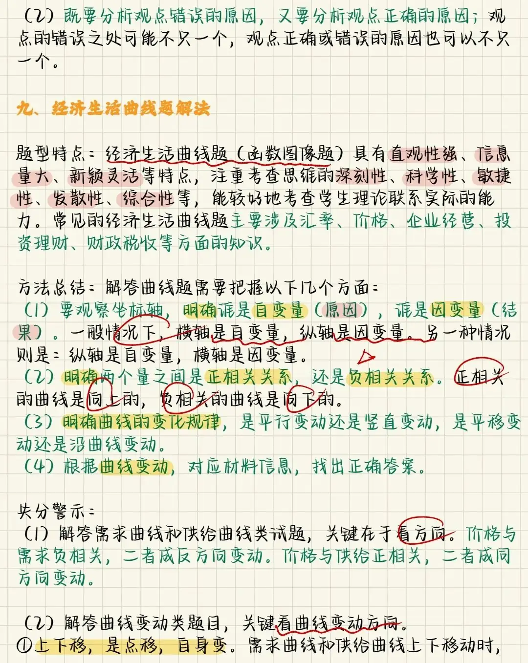 2024中考道德与法治答题技巧,孩子考前必看! 第10张 2024中考道德与法治答题技巧,孩子考前必看! 第10张