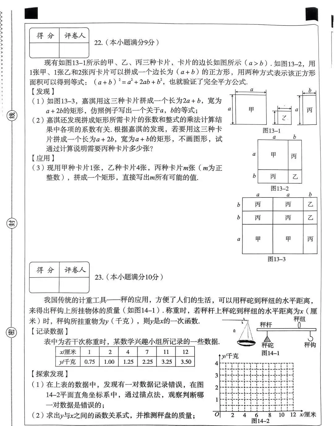 中考数学 | 2024河北省各地二、三模卷含部分答案(又6套) 第71张