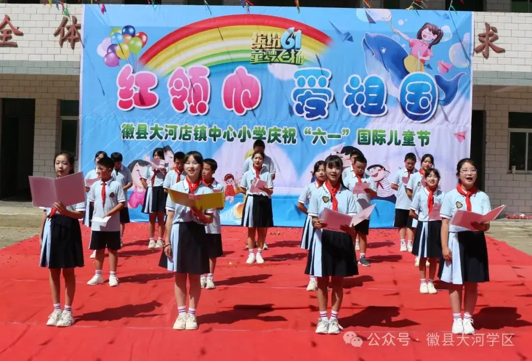 【“三抓三促”行动进行时】大河店镇中心小学举行“红领巾,爱祖国”庆六一文艺演出 第16张 【“三抓三促”行动进行时】大河店镇中心小学举行“红领巾,爱祖国”庆六一文艺演出 第16张
