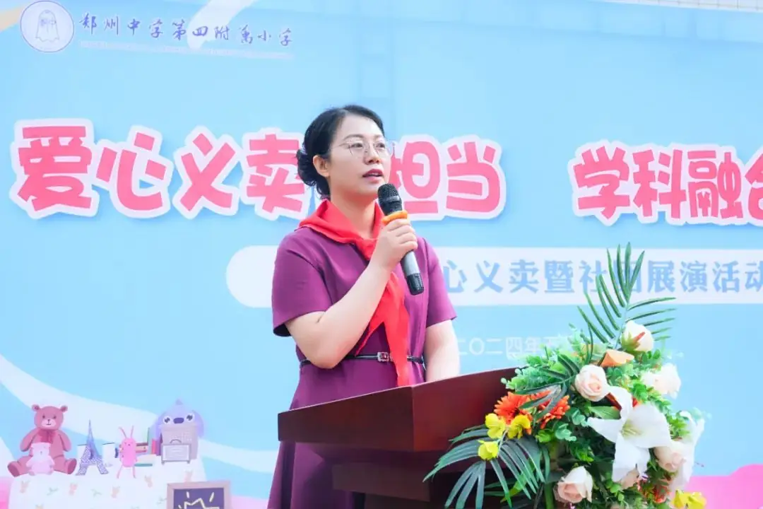 瞧,谁家的小学六一儿童节这样过!——郑州中学第四附属小学第三届爱心义卖暨社团展演活动 第8张 瞧,谁家的小学六一儿童节这样过!——郑州中学第四附属小学第三届爱心义卖暨社团展演活动 第8张