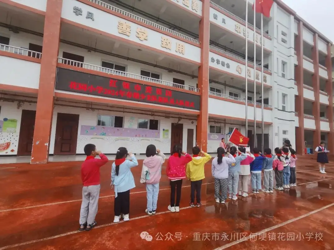 花园小学举行2024年春期少先队新队员入队仪式 第4张 花园小学举行2024年春期少先队新队员入队仪式 第4张