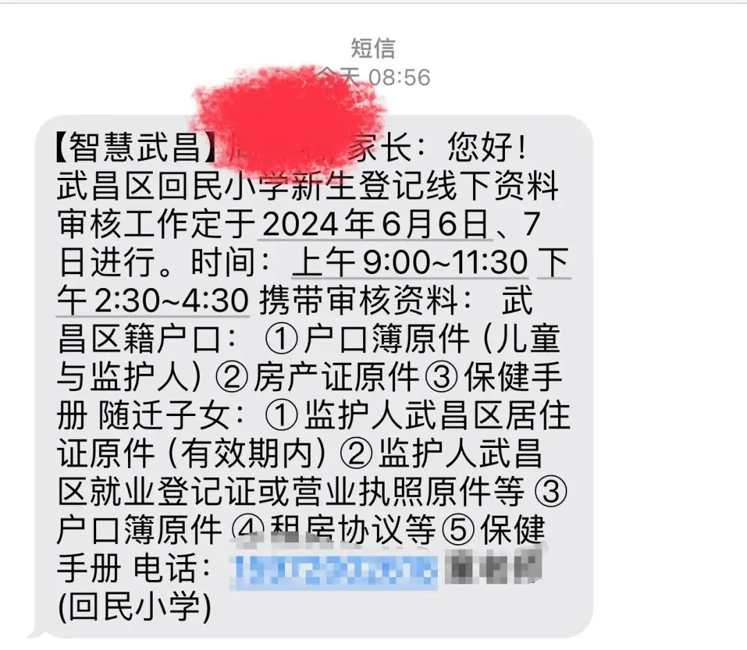 武汉多所小学发送线下资审通知!带不带小孩? 第11张
