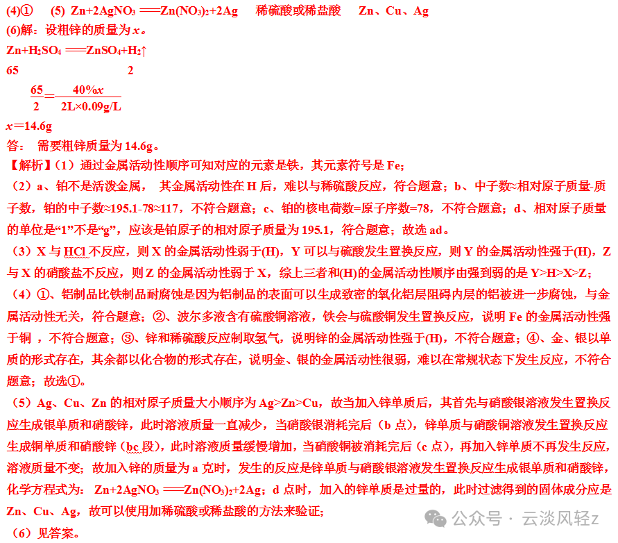 中考化学答题技巧3-----坐标曲线题 第44张 中考化学答题技巧3-----坐标曲线题 第44张