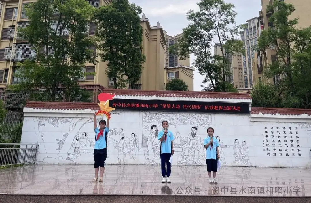 星星火炬 代代相传——资中县水南镇和鸣小学2022届少先队第三批次和2023届少先队第一批次少先队员入队仪式 第4张 星星火炬 代代相传——资中县水南镇和鸣小学2022届少先队第三批次和2023届少先队第一批次少先队员入队仪式 第4张