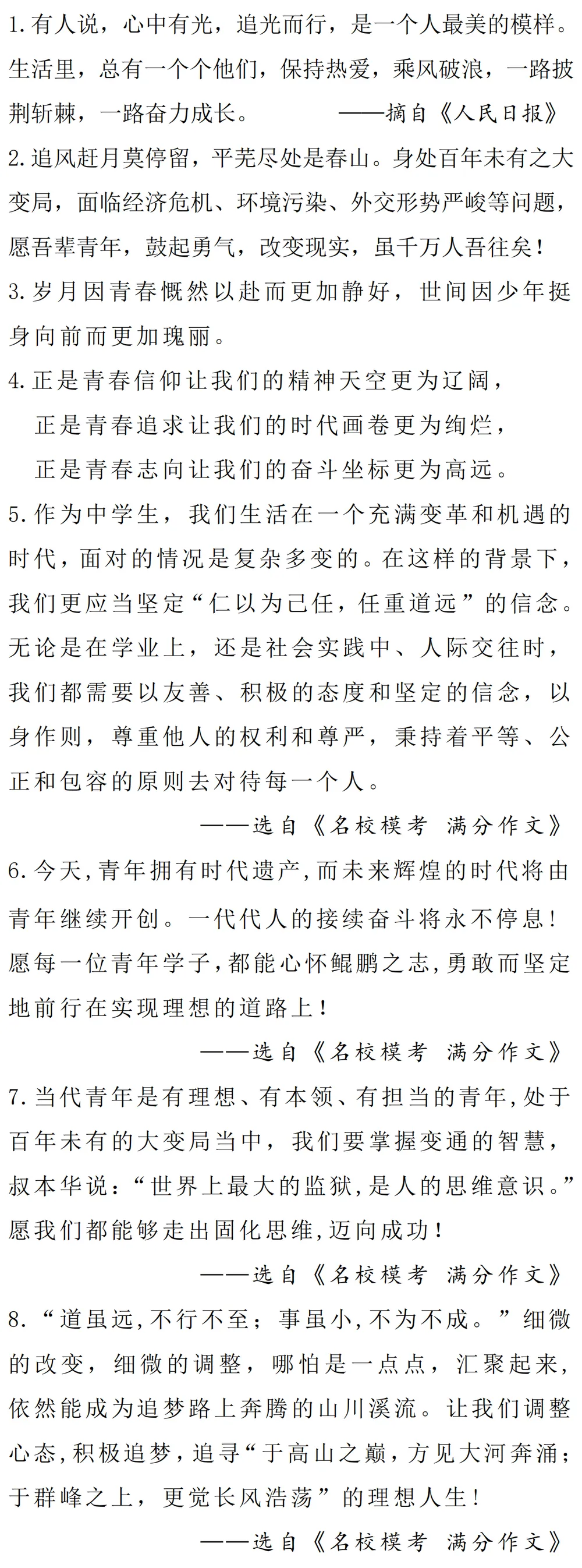 2024中考青春梦想&生活哲思类作文指导!!考题预测+思路点拨+精选素材+满分作文 第4张 2024中考青春梦想&生活哲思类作文指导!!考题预测+思路点拨+精选素材+满分作文 第4张