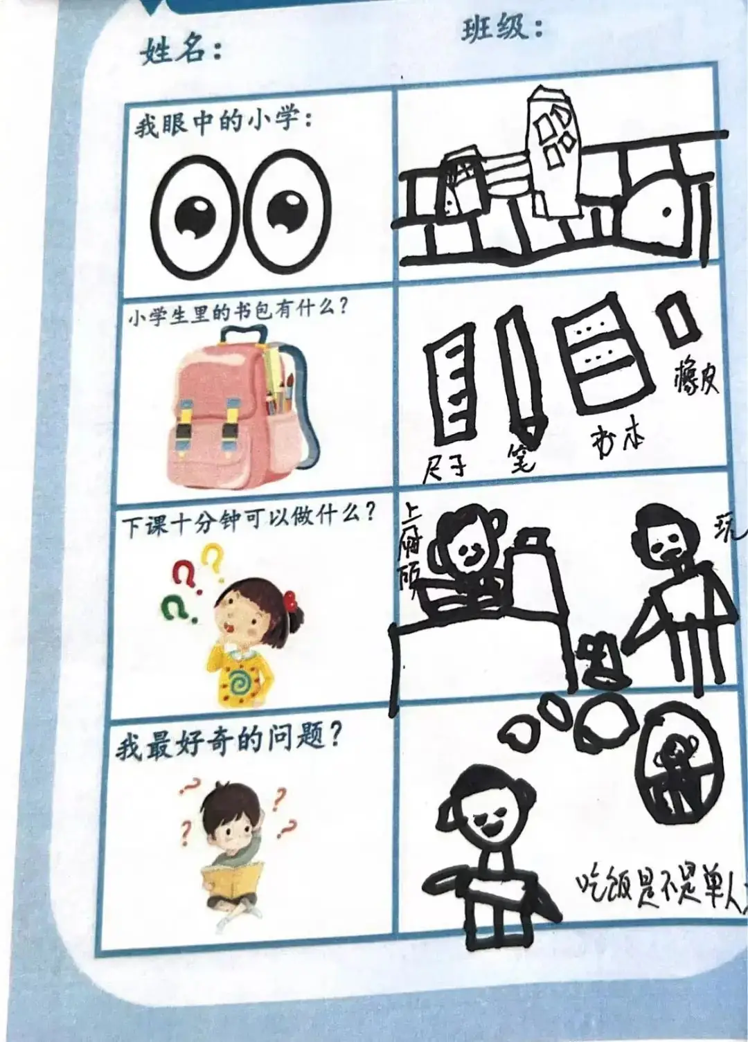 【雅趣童年】“趣”探小学,衔接有度——永嘉县博雅滨江幼儿园大班段参观小学活动 第17张