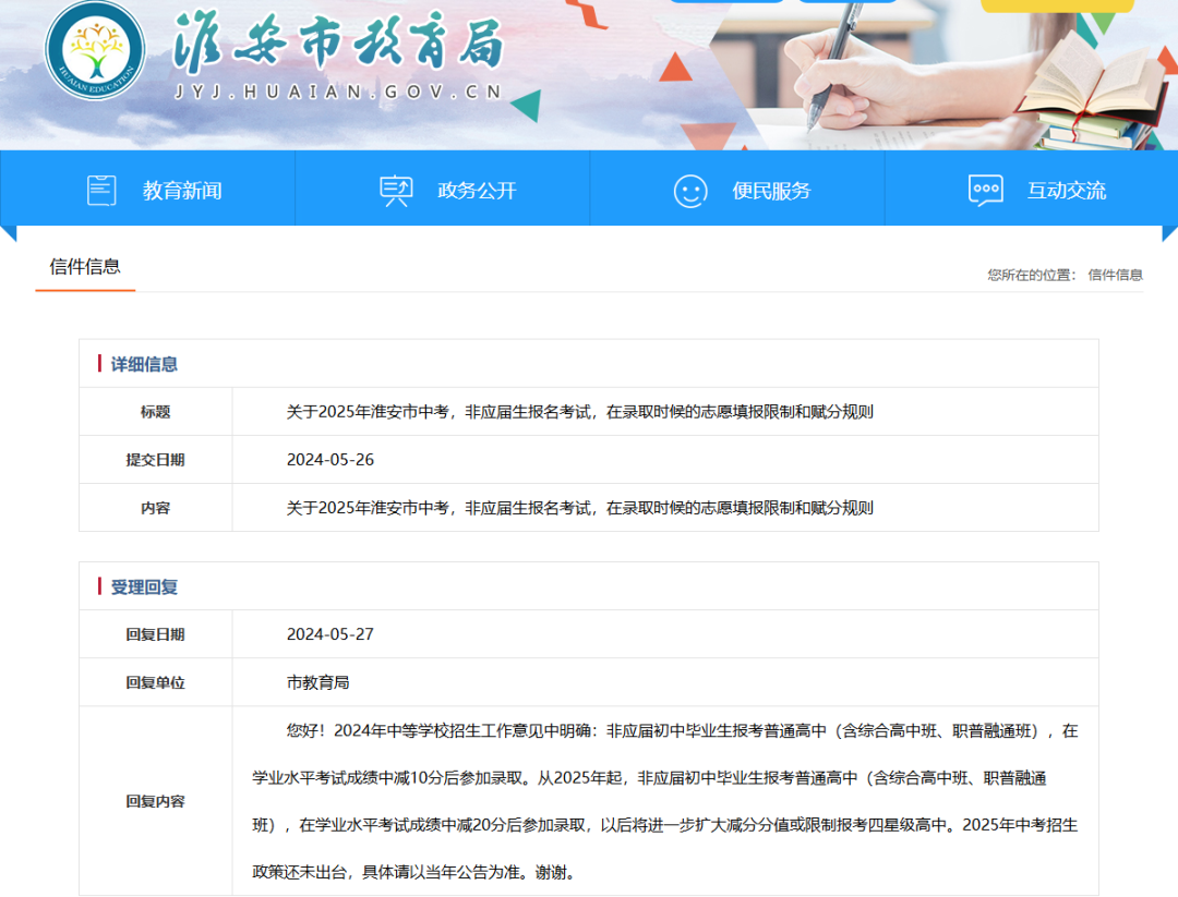江苏一地回应:中考复读将减分录取! 第2张 江苏一地回应:中考复读将减分录取! 第2张