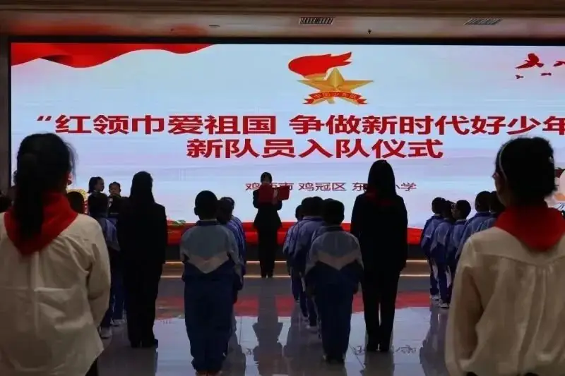 鸡冠区东风小学举行“红领巾爱祖国”新队员分批入队仪式 第14张 鸡冠区东风小学举行“红领巾爱祖国”新队员分批入队仪式 第14张