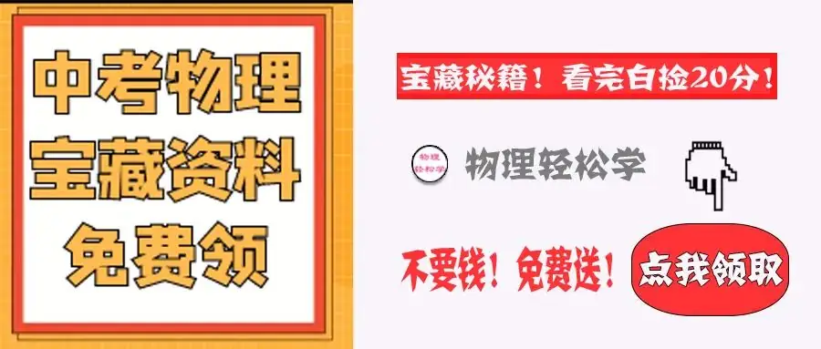 精选干货,中考物理题型三作图题! 第17张 精选干货,中考物理题型三作图题! 第17张