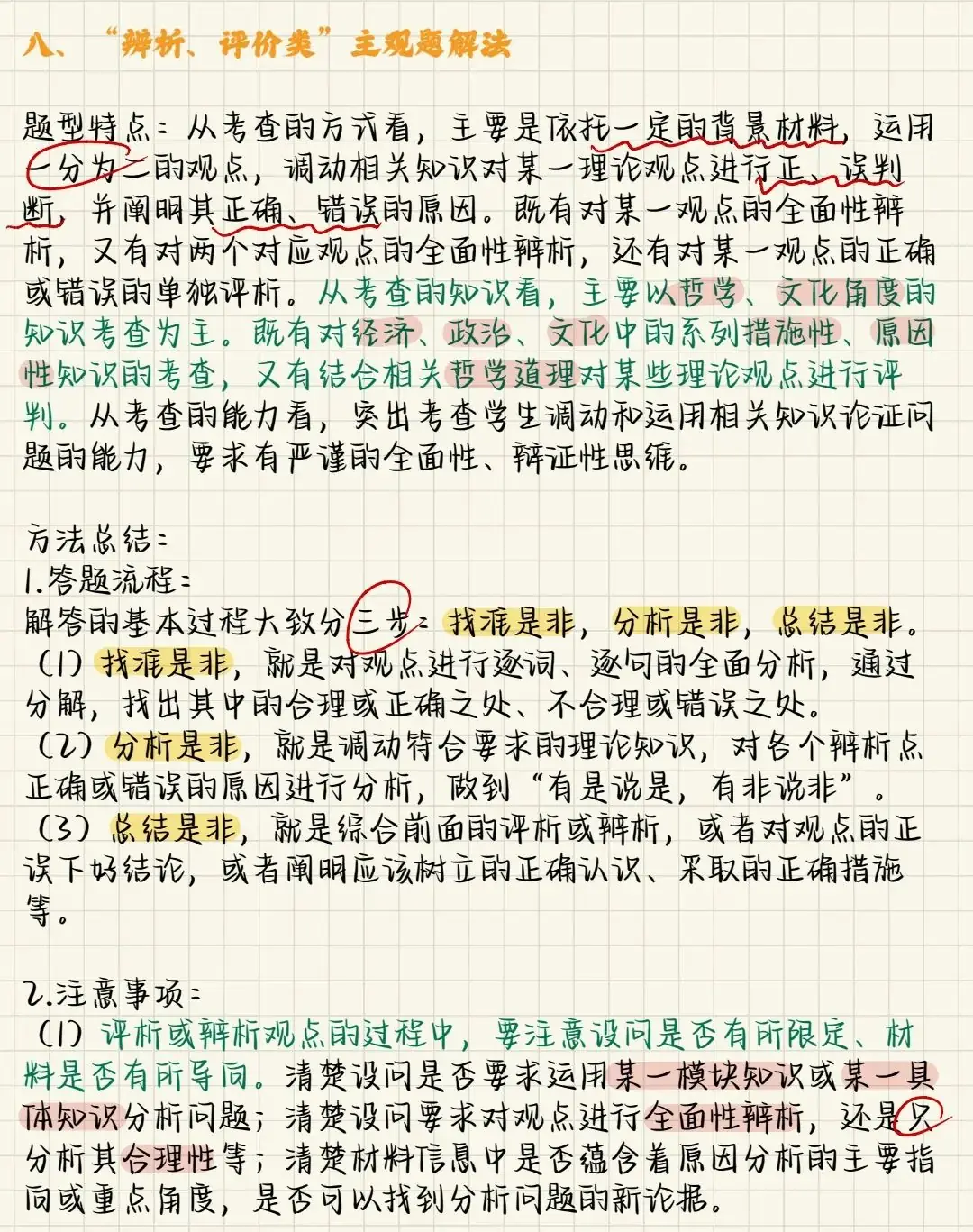 2024中考道德与法治答题技巧,孩子考前必看! 第9张 2024中考道德与法治答题技巧,孩子考前必看! 第9张