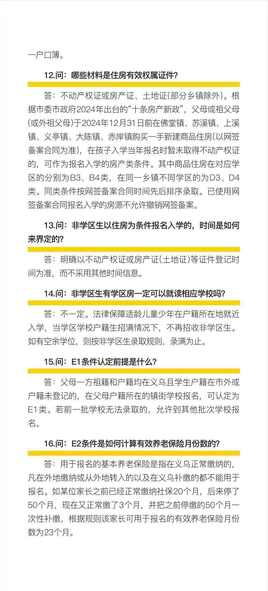 今起网上报名!2024义乌市小学初中新生入学服务指南 第6张