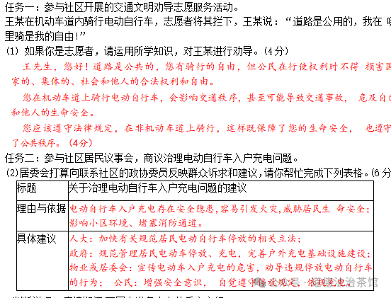 终极押题!2024年中考道法时政热点专题精华版+解题技巧及实战经验总结经典(附答案) 第9张 终极押题!2024年中考道法时政热点专题精华版+解题技巧及实战经验总结经典(附答案) 第9张