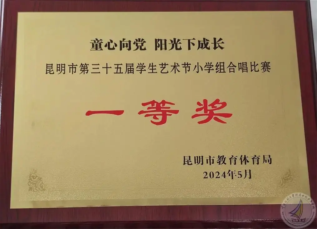 【喜报】我校小学段合唱团在昆明市第三十五届学生艺术节合唱比赛中再获佳绩 第1张