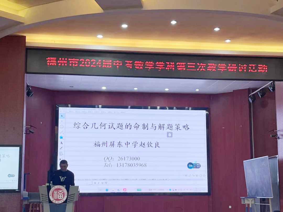 备战2024中考⑥ | 福州教育研究院举办2024届中考学科第三次教学研讨活动-第8张图片-四季读书网 备战2024中考⑥ | 福州教育研究院举办2024届中考学科第三次教学研讨活动-第8张图片-四季读书网