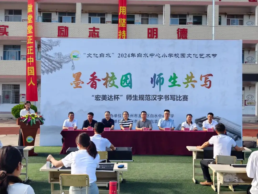 龙海白水中心小学举办“宏美达杯”师生规范汉字书写比赛 第2张 龙海白水中心小学举办“宏美达杯”师生规范汉字书写比赛 第2张