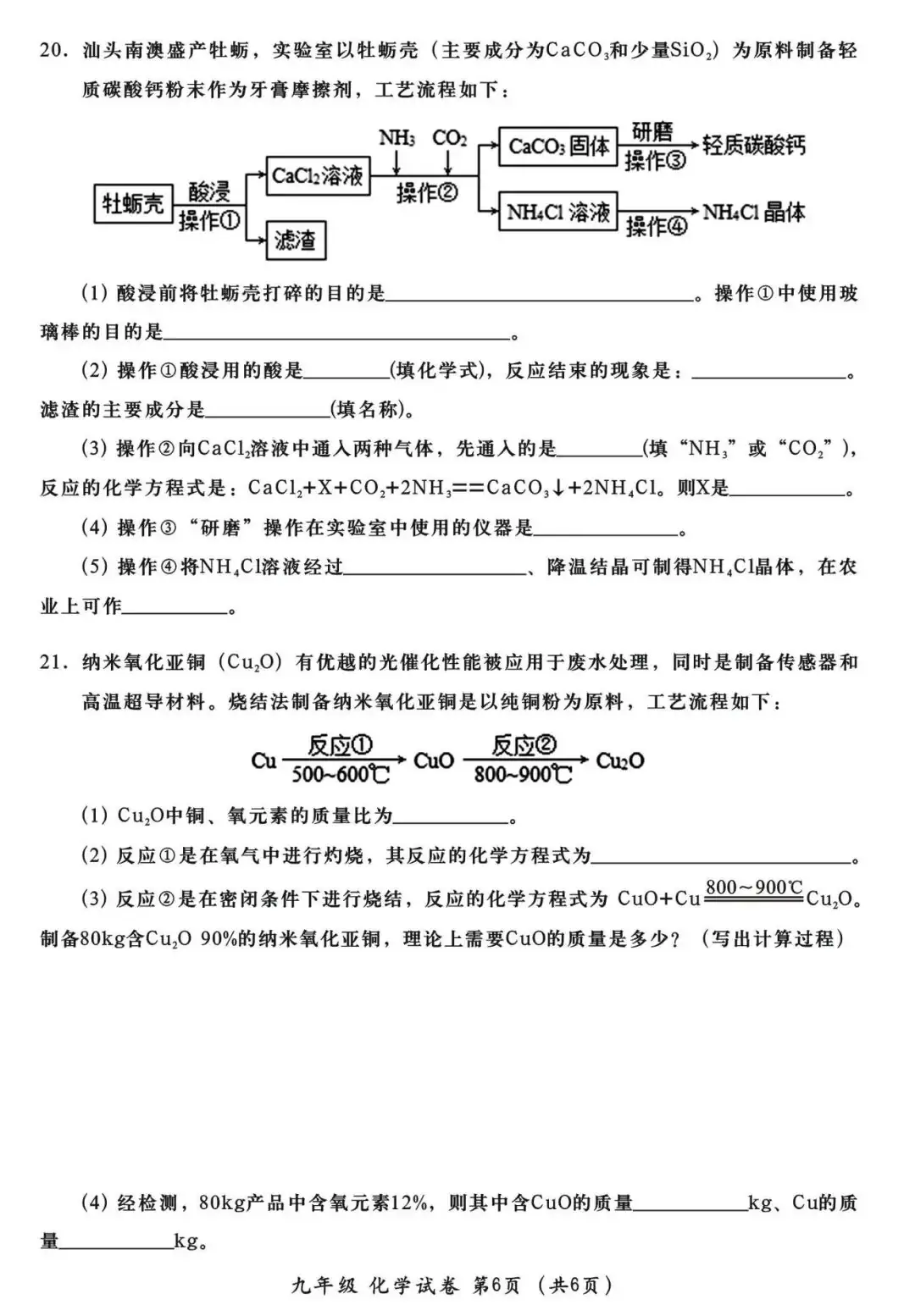 中考化学 | 2024年中考第二次教学质量检测卷含答案 第10张 中考化学 | 2024年中考第二次教学质量检测卷含答案 第10张
