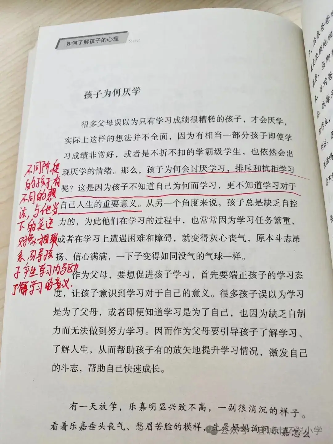 品味书香 陶醉人生||宜城市环翠小学教联体教师个人(2024春)读书分享活动 第20张 品味书香 陶醉人生||宜城市环翠小学教联体教师个人(2024春)读书分享活动 第20张