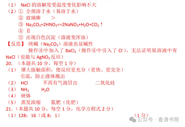 中考化学 | 2024年中考第二次教学质量检测卷含答案 第13张 中考化学 | 2024年中考第二次教学质量检测卷含答案 第13张