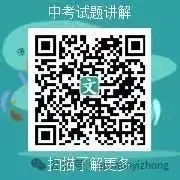 中考学子请注意,安顺一中的老师继续为你提供备考指导!(第6期) 第1张 中考学子请注意,安顺一中的老师继续为你提供备考指导!(第6期) 第1张