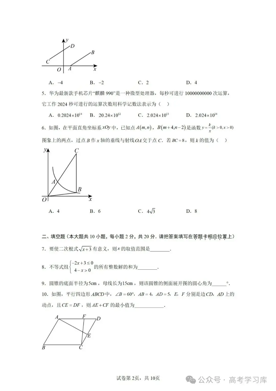 【中考数学】2024年江苏省南京师范大学附属中学中考二模数学试题;2023年安徽省中考数学三模试卷; 第4张 【中考数学】2024年江苏省南京师范大学附属中学中考二模数学试题;2023年安徽省中考数学三模试卷; 第4张