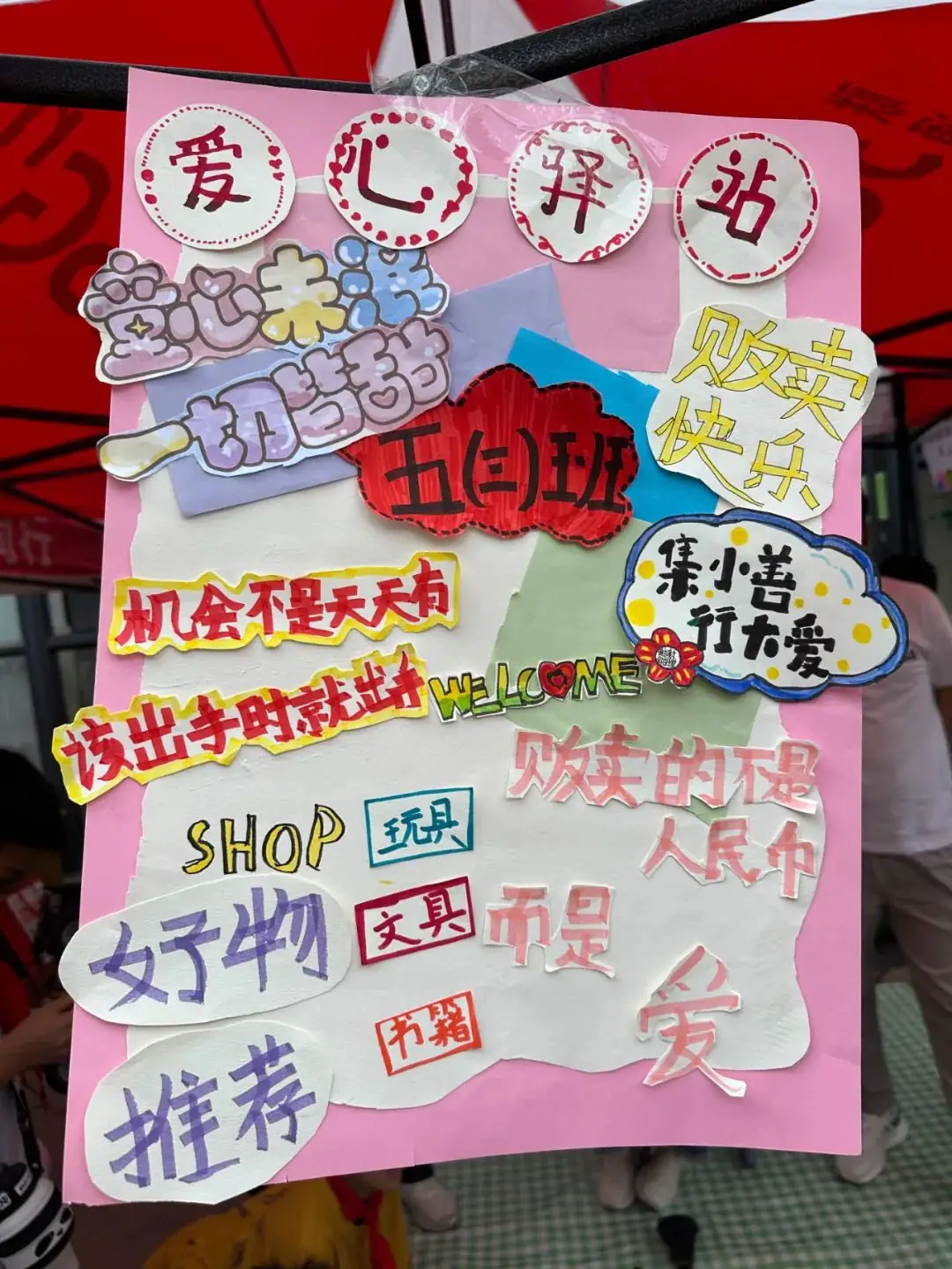 瞧,谁家的小学六一儿童节这样过!——郑州中学第四附属小学第三届爱心义卖暨社团展演活动 第25张 瞧,谁家的小学六一儿童节这样过!——郑州中学第四附属小学第三届爱心义卖暨社团展演活动 第25张