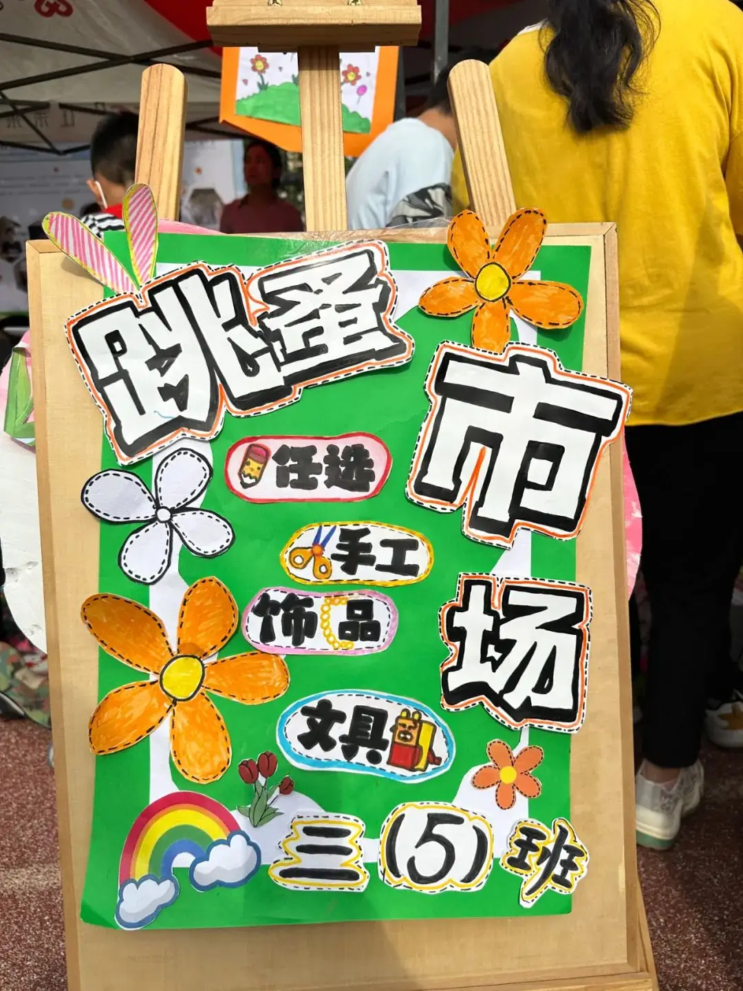瞧,谁家的小学六一儿童节这样过!——郑州中学第四附属小学第三届爱心义卖暨社团展演活动 第18张 瞧,谁家的小学六一儿童节这样过!——郑州中学第四附属小学第三届爱心义卖暨社团展演活动 第18张