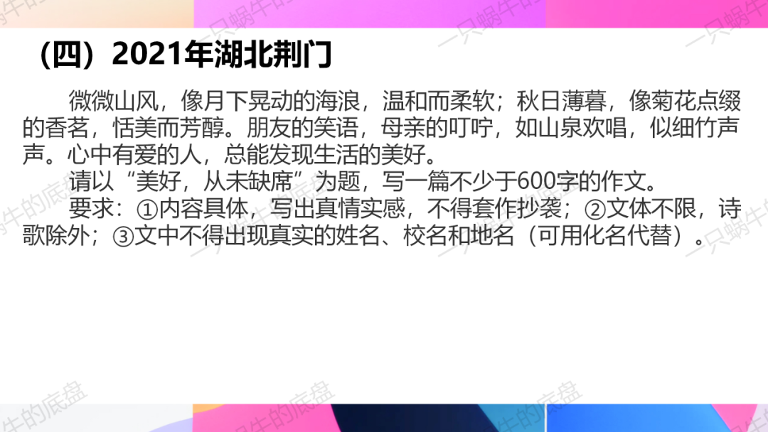 审美体验类 中考作文训练 第11张 审美体验类 中考作文训练 第11张