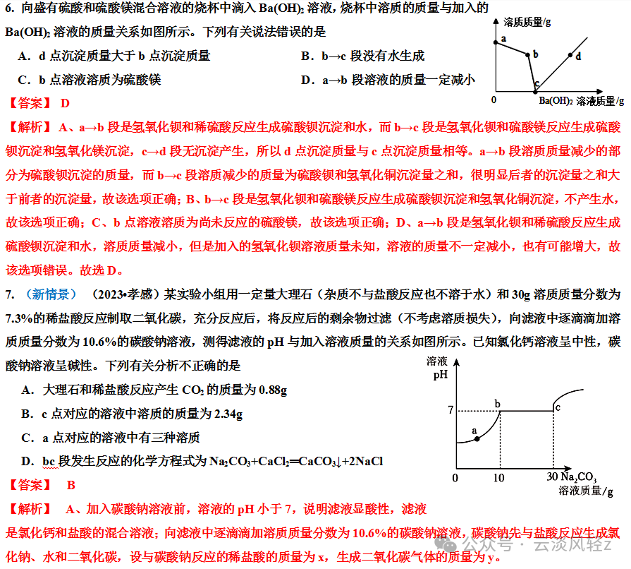 中考化学答题技巧3-----坐标曲线题 第34张 中考化学答题技巧3-----坐标曲线题 第34张