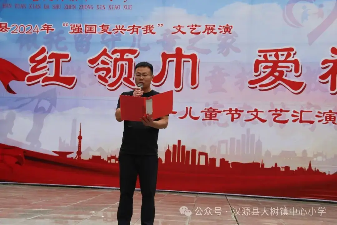 汉源县大树镇中心小学【红领巾 爱祖国】“六一”文艺汇演 第1张