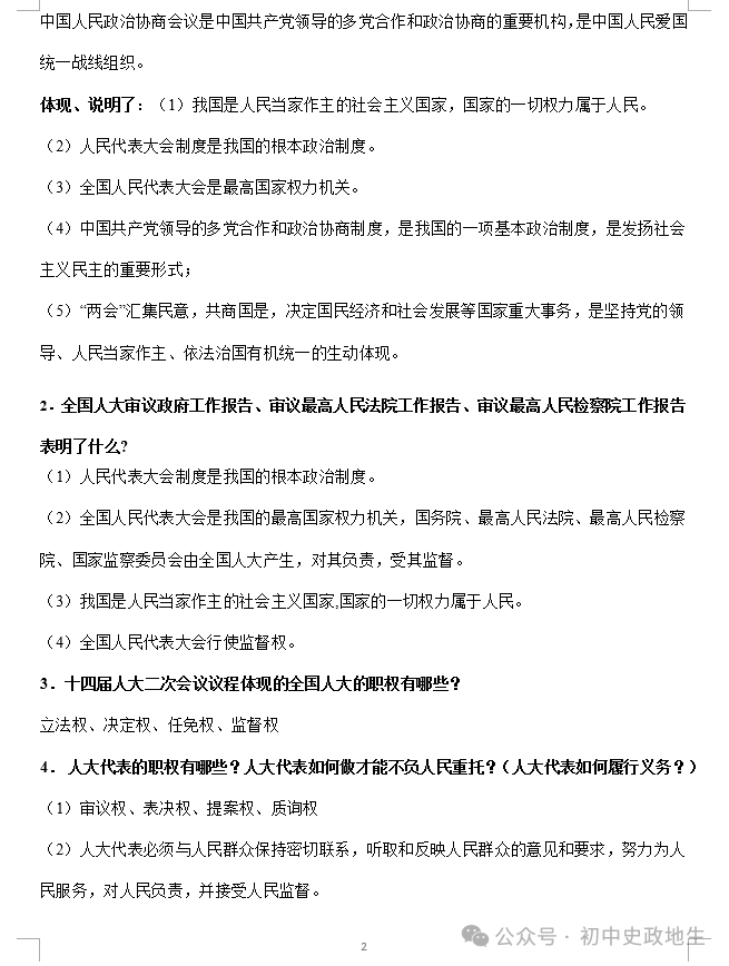 2024中考道法 || 时政热点26大专题押题预测(老师推荐) 第25张 2024中考道法 || 时政热点26大专题押题预测(老师推荐) 第25张