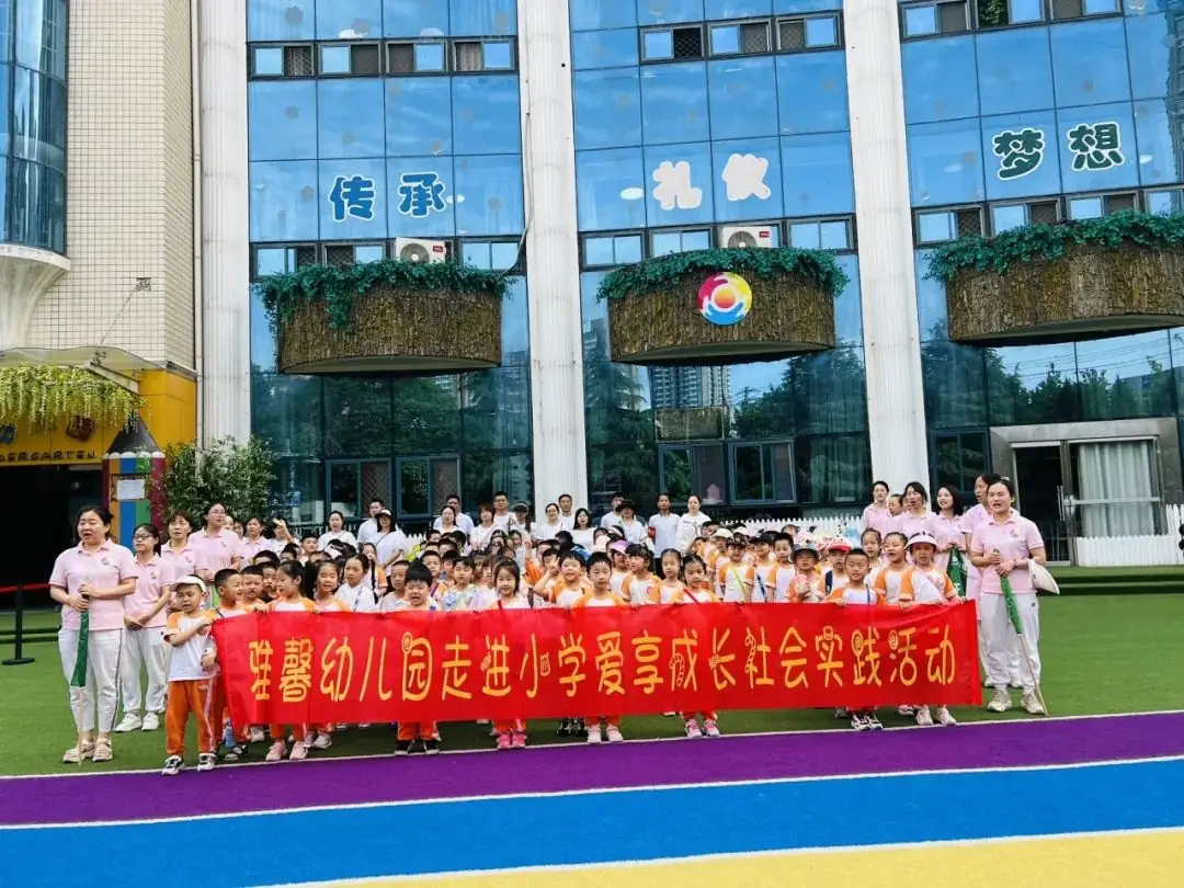 【未央学前.走进小学】走进小学 爱享成长—大班幼儿体验小学社会实践活动 第2张 【未央学前.走进小学】走进小学 爱享成长—大班幼儿体验小学社会实践活动 第2张