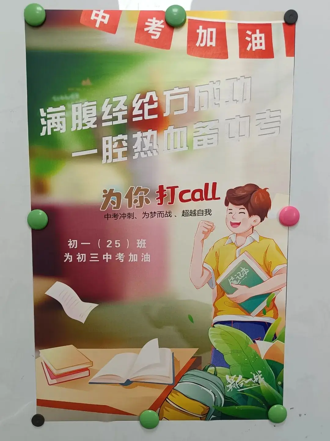 温情赋能 助力中考——南通市启秀中学5·25“我爱我”心理健康月系列报道 第28张 温情赋能 助力中考——南通市启秀中学5·25“我爱我”心理健康月系列报道 第28张