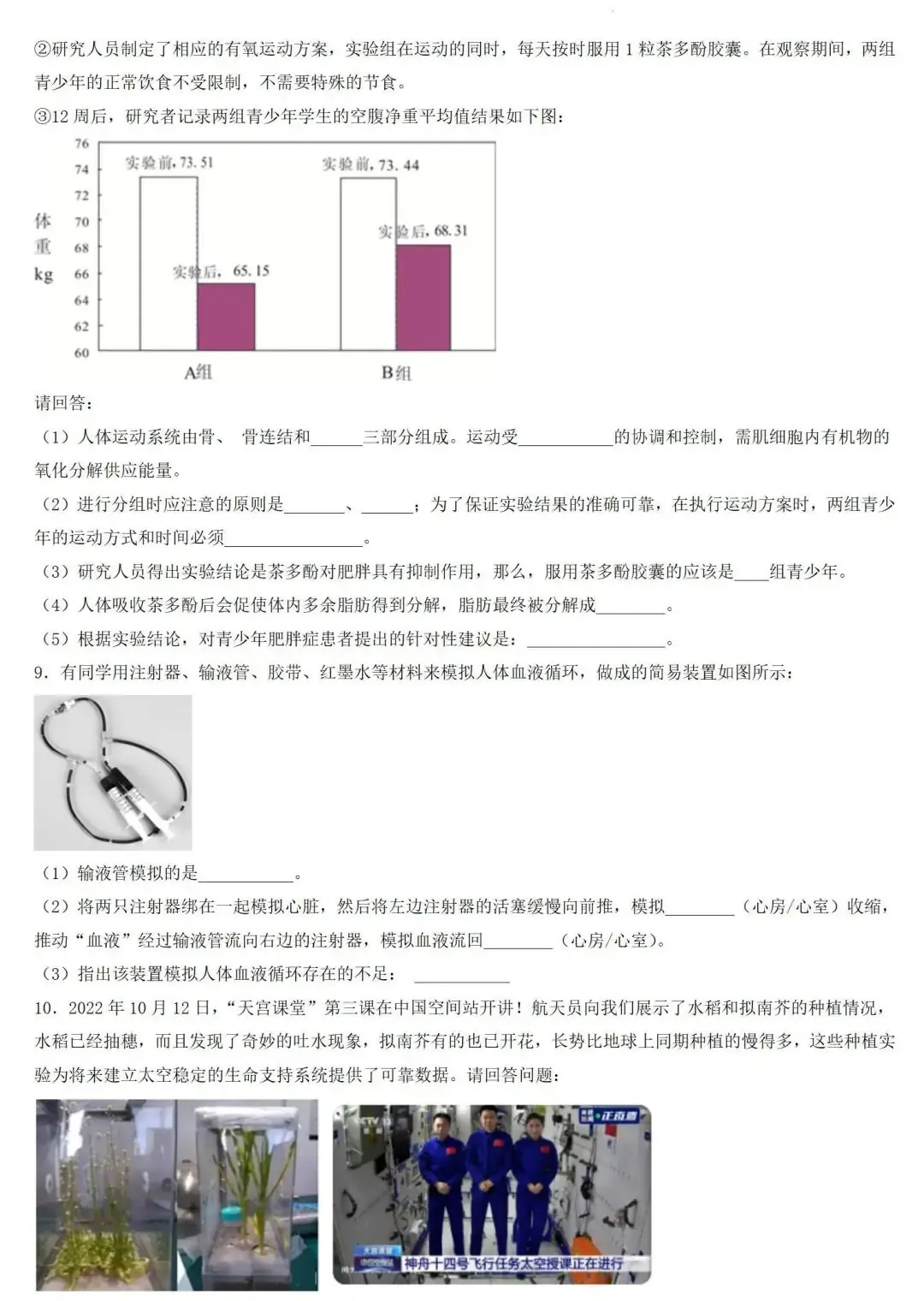 2024年中考生物专题训练:跨学科实践题(含答案)-第7张图片-四季读书网 2024年中考生物专题训练:跨学科实践题(含答案)-第7张图片-四季读书网
