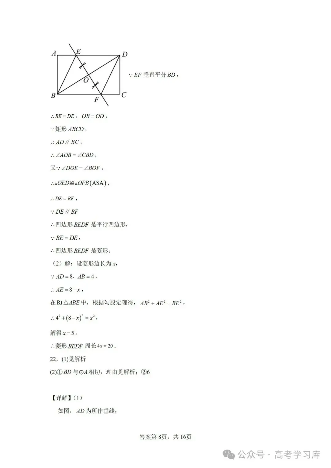 【中考数学】2024年江苏省南京师范大学附属中学中考二模数学试题;2023年安徽省中考数学三模试卷; 第20张 【中考数学】2024年江苏省南京师范大学附属中学中考二模数学试题;2023年安徽省中考数学三模试卷; 第20张