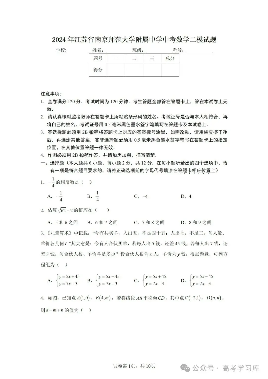 【中考数学】2024年江苏省南京师范大学附属中学中考二模数学试题;2023年安徽省中考数学三模试卷; 第3张 【中考数学】2024年江苏省南京师范大学附属中学中考二模数学试题;2023年安徽省中考数学三模试卷; 第3张