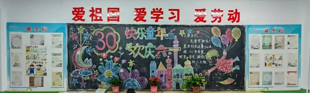 栉风沐雨三十载 砥砺奋进向未来——新民小学建校30周年庆典系列活动(四)——黑板报展示 第4张