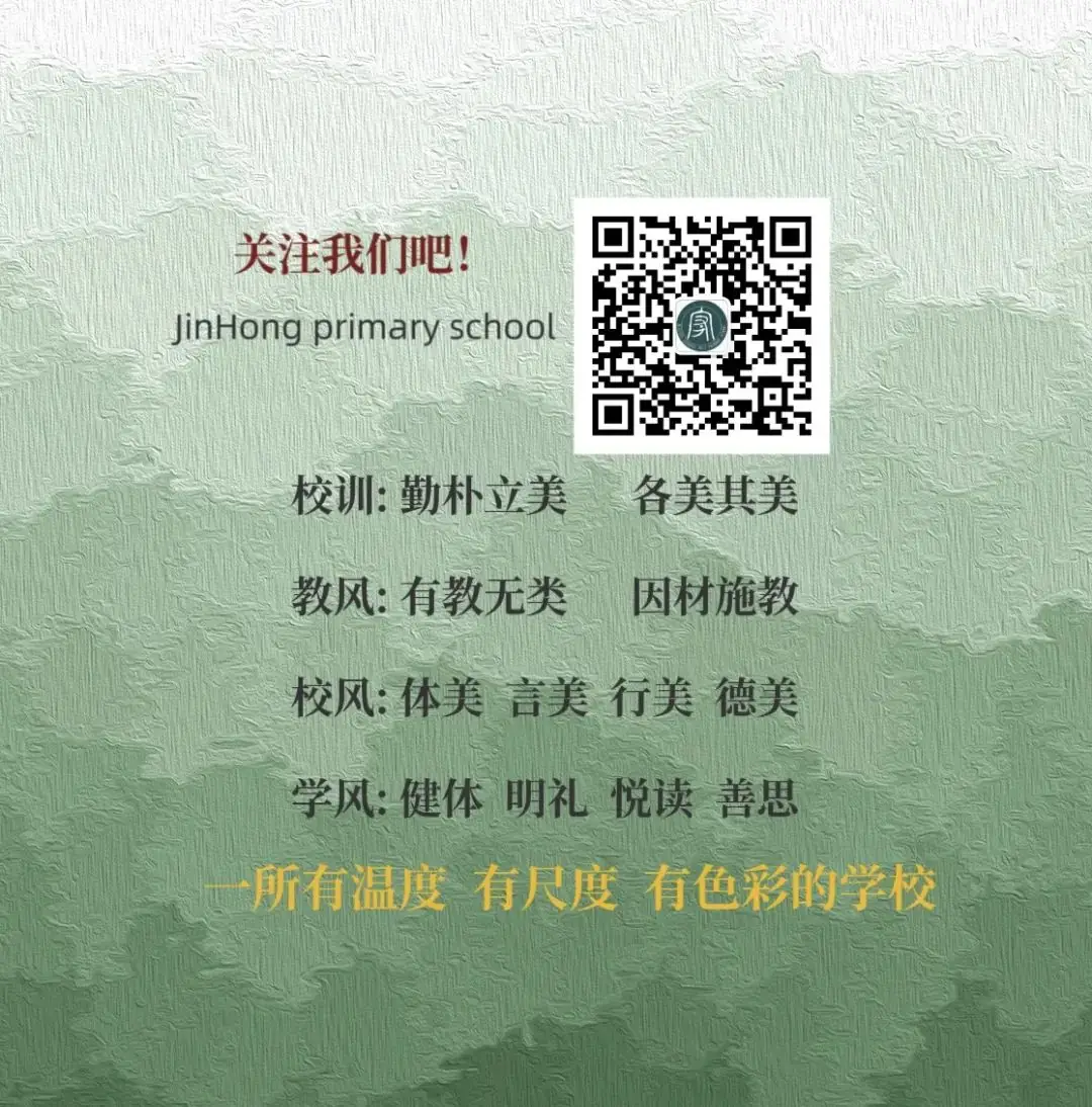 【2024--023】怀化市锦宏小学2024年一年级第一批次初审报名资格的通知 第4张 【2024--023】怀化市锦宏小学2024年一年级第一批次初审报名资格的通知 第4张