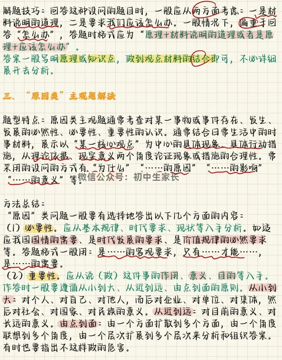 2024中考道德与法治答题技巧,孩子考前必看! 第2张 2024中考道德与法治答题技巧,孩子考前必看! 第2张