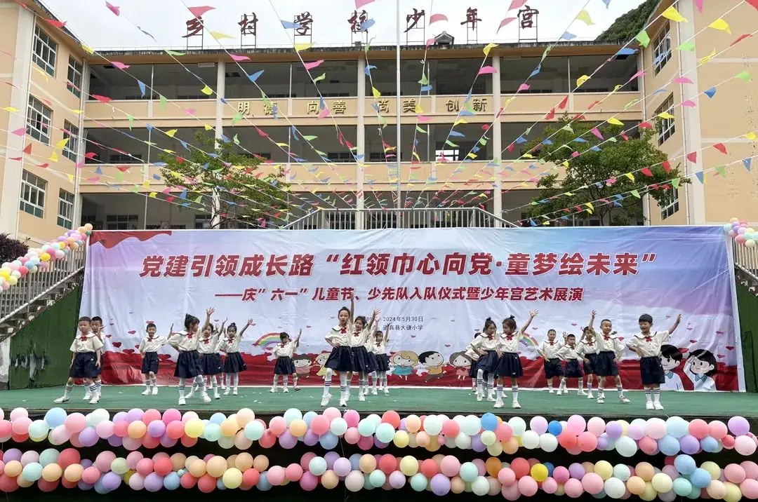 道真自治县民族小学、大磏小学举行庆祝“六一”国际儿童节活动 第7张 道真自治县民族小学、大磏小学举行庆祝“六一”国际儿童节活动 第7张