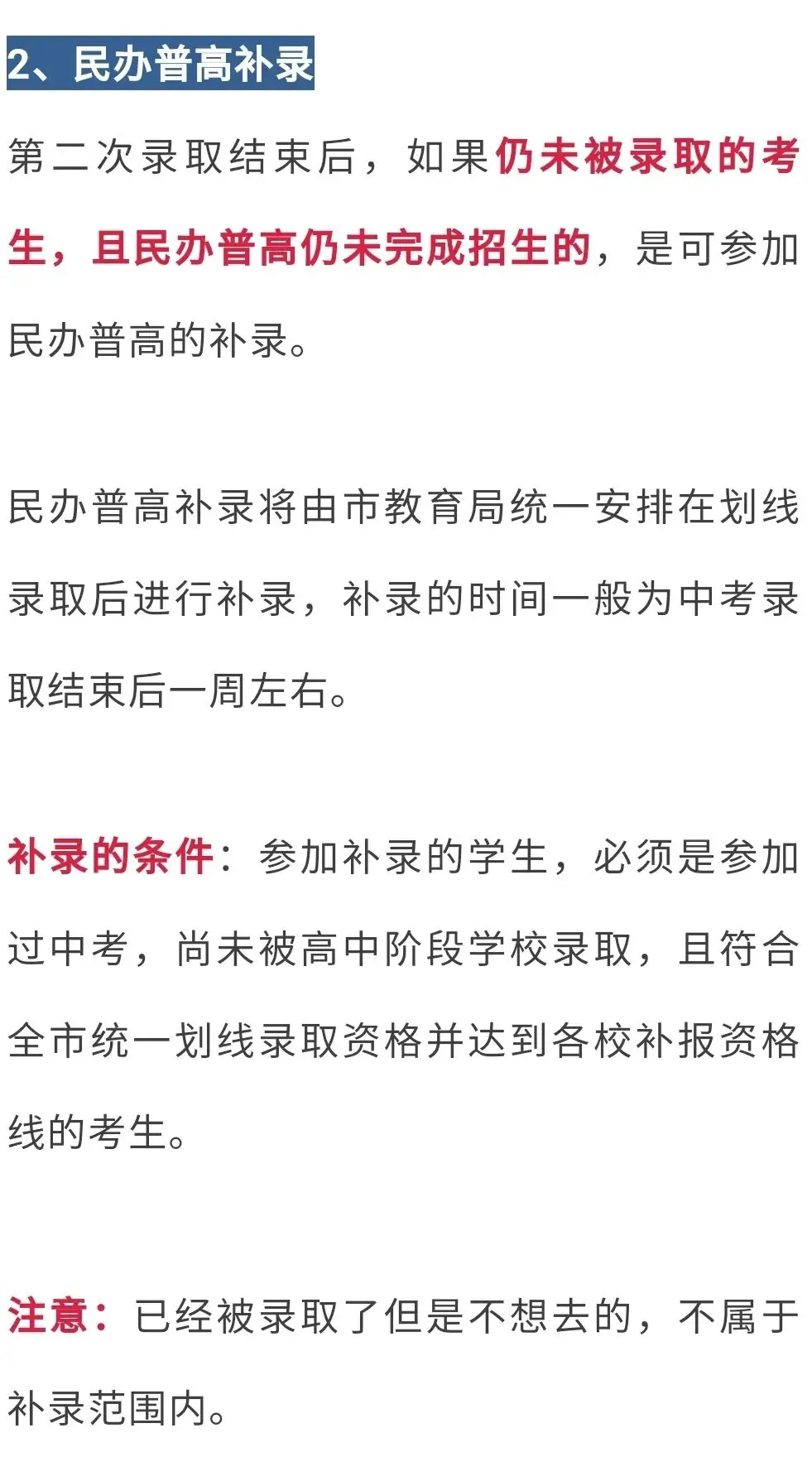 中考志愿滑档怎么办? 第21张 中考志愿滑档怎么办? 第21张