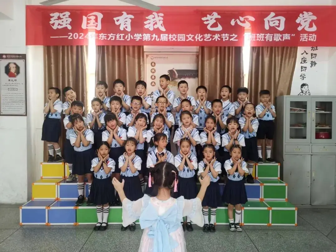 强国有我,艺心向党——2024年东方红小学第九届校园文化艺术节之“班班有歌声”活动 第4张