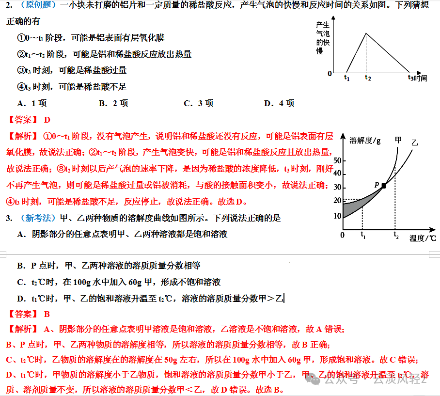 中考化学答题技巧3-----坐标曲线题 第31张 中考化学答题技巧3-----坐标曲线题 第31张