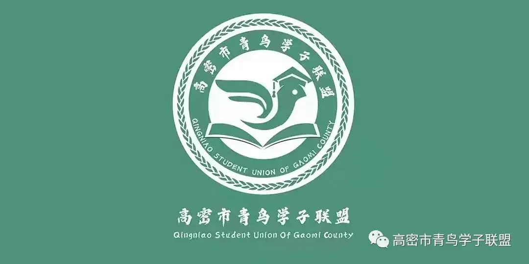 高考学子们:来自高密籍大学生送来的高考祝福请查收 第1张