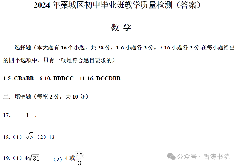 中考数学 | 2024河北省各地二、三模卷含部分答案(又6套) 第27张