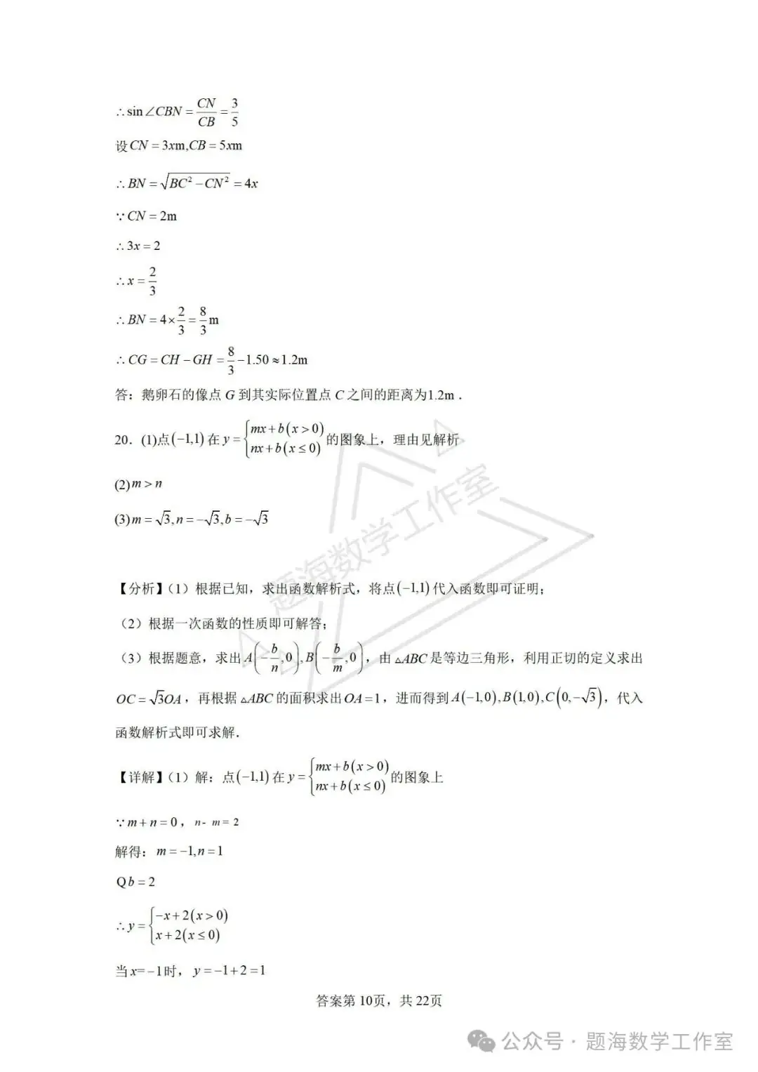 24年辽宁省鞍山市中考二模数学试题 第18张